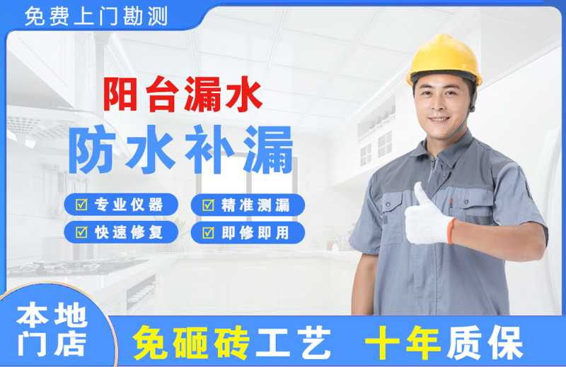 醴陵阳台漏水维修