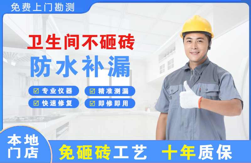 醴陵卫生间不砸砖修补漏水